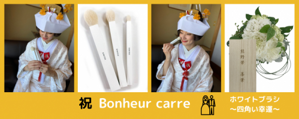 Bonheur carre